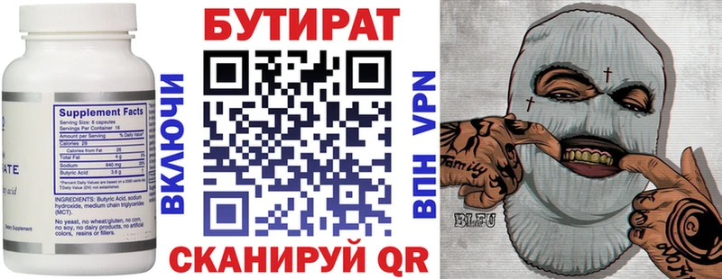 БУТИРАТ BDO  Купить где  Баймак 
