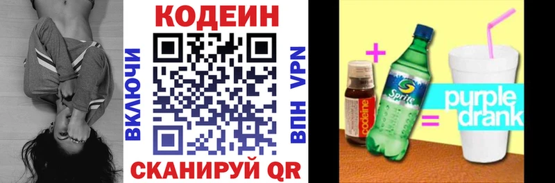 Кодеин Purple Drank  Купить где  Баймак 